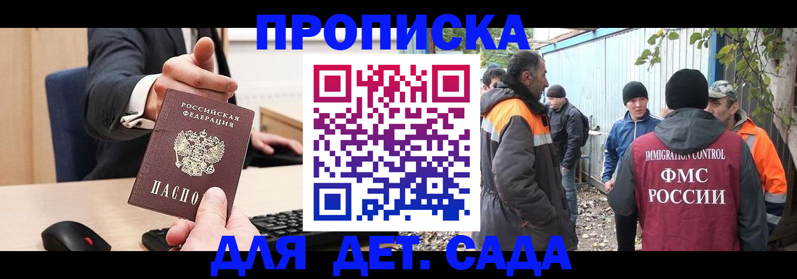 прописка ребенка в Каргополе